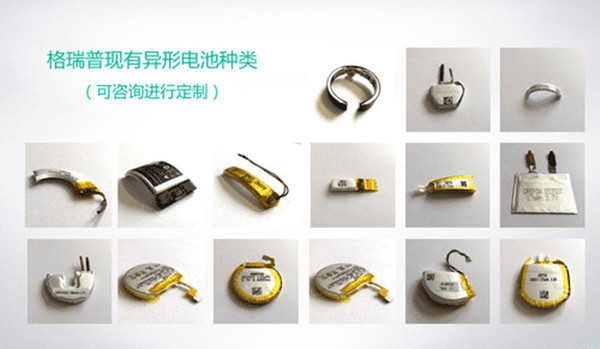 異形電池