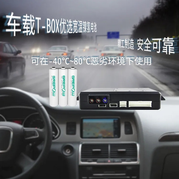 車聯網系統(tǒng)車載T-BOX耐高溫電池