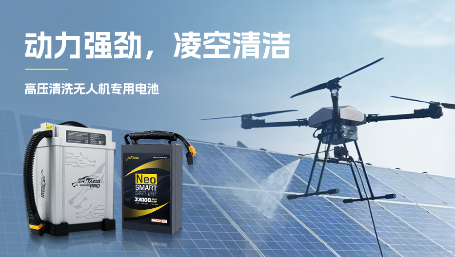 高壓清洗無人機(jī)電池